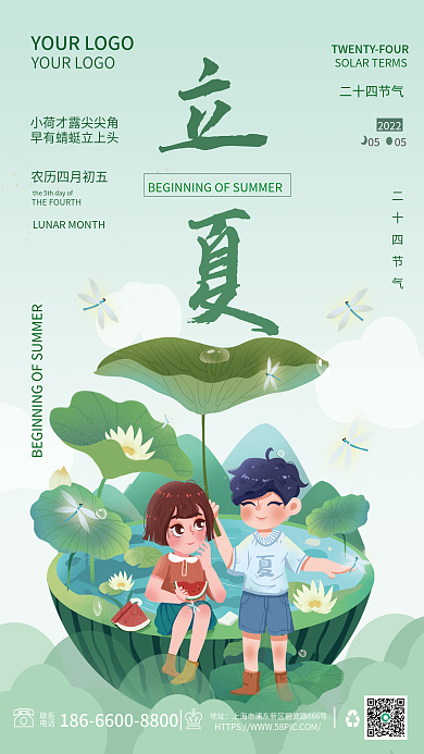 立夏雨水联系电话清凉西瓜节日海报节气插画
