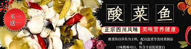酸菜鱼店招买一送一