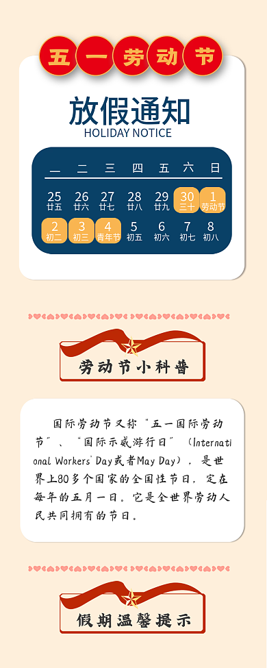 五一劳动节放假25廿五注意事项