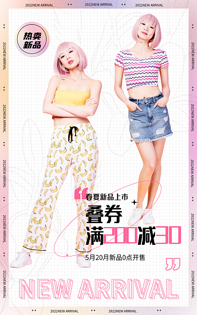 时尚弥散叠券满减潮装电商banner海报