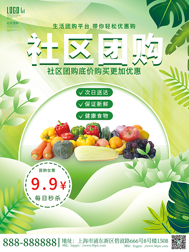 简约小清新LOGO社区团购社区团购宣传海报