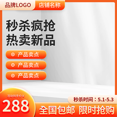 橙色家居秒杀时间5153厨具促销秒杀主图