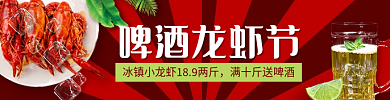 红色夏天啤酒龙虾节外卖店招套图