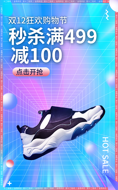 电商双十二减100点击开抢立体空间banner