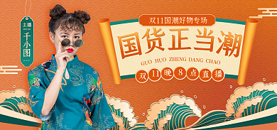双11双12GUO11直播电商banner