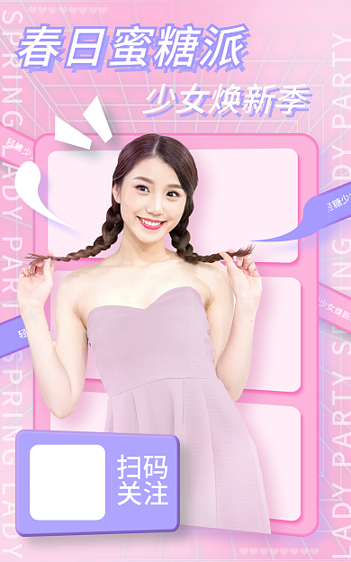 甜美网红春日蜜糖派少女焕新季新女装banner