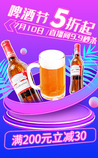 啤酒节霓虹灯炫酷直播海报banner