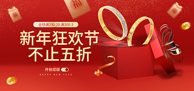 年货节新年新年狂欢节不止五折海报banner