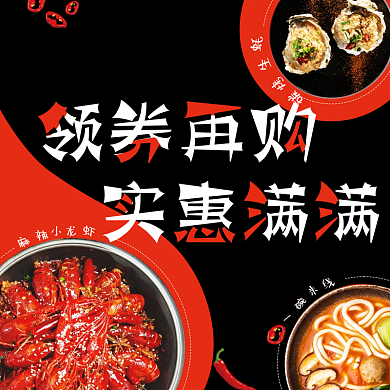 淘宝饿了么生鲜美食店招banne