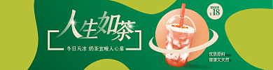 绿色健康优质原料健康又天然人生如茶清新简约外卖店招
