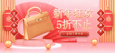 立体红色送礼首选包你满意狂欢季箱包banner