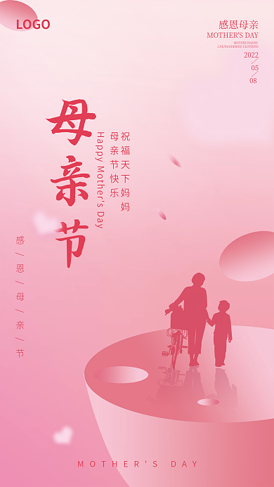创意粉色母亲节母亲节快乐海报