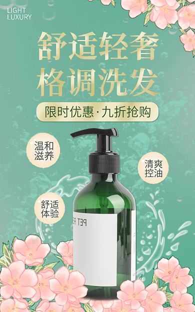 洗发水促销限时优惠九折抢购活动海报