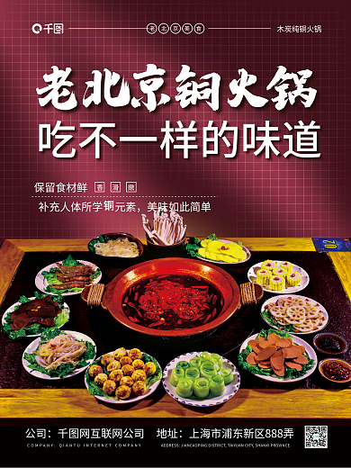 简约老北京保留食材鲜香滑嫩美食海报