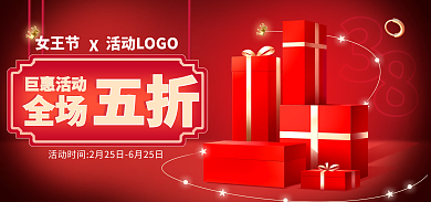 3.8女神节巨惠活动全场海报banner