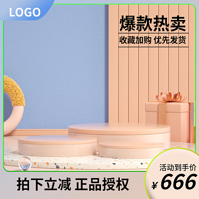 c4d清新LOGO爆款热卖淘宝主图淡蓝色个护主图