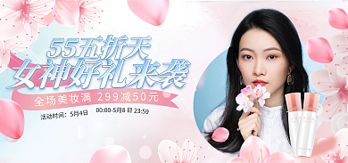 电商简约全场美妆满日2359春天樱花樱花季节护肤海报