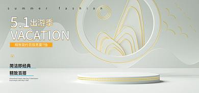 服装海报简洁即经典精致百搭小清新海报c4d海报展示