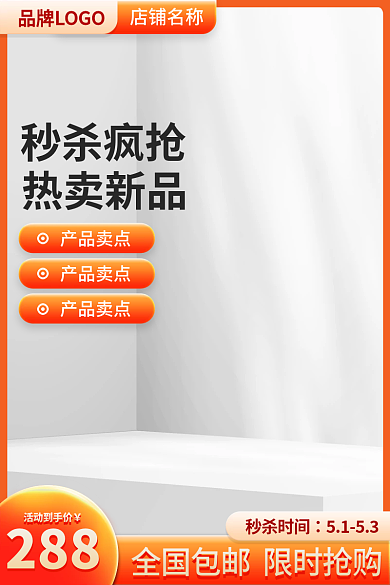 橙色家居秒杀时间5153厨具促销秒杀主图