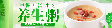 养生粥养生粥夜宵甜品外卖店招促销标签