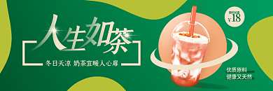 绿色健康18限时优惠人生如茶清新简约外卖店招