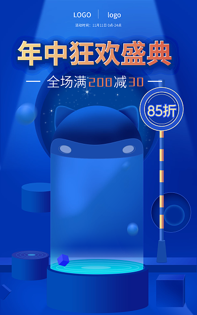 大促狂欢85折全场满减海报