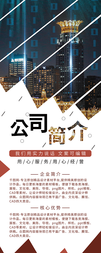 科技现代企业简介计作品公司企业招聘易拉宝x展架