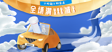 宠物用品创意全场满小标题海报