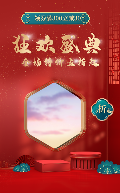 中国风美妆狂欢盛典5起海报