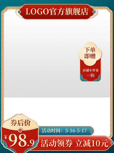 中国风红活动时间食品促销主图