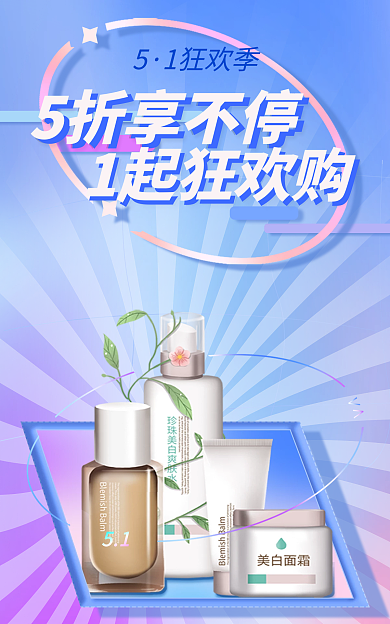 5.1狂欢1起狂欢购护banner