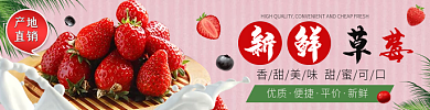 草莓水果新鲜优质banner