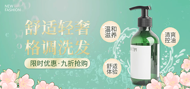 洗发水促销NEW格调洗发活动海报