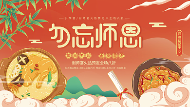 插画标感恩老师金榜题名国潮谢师宴促销海报