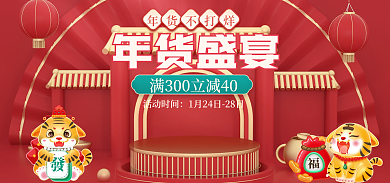 新年年货节活动时间年货盛宴简约c4d电商淘宝海报