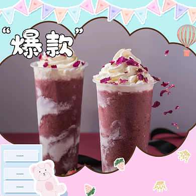 爆款波波爆款奶茶店招