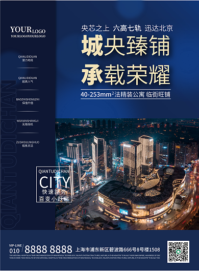 商铺价值央臻铺载荣耀宣传单页