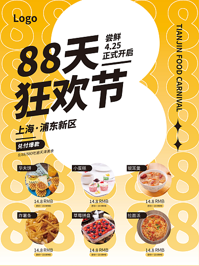 美食类上海浦东新区宣传海报