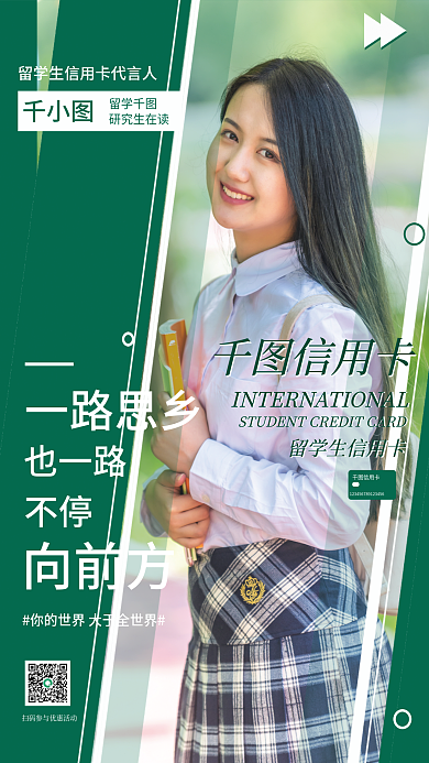 简约风留学研究生在读人像摄影图宣传海报