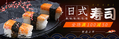 年货节过年新品上市日式寿司饿了么美团外卖店招
