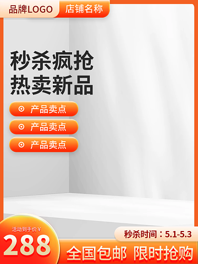 橙色家居秒杀时间5153厨具促销秒杀主图