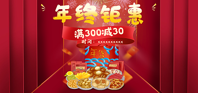 红色年终年终钜惠时间钜惠海报