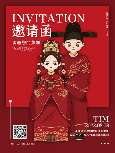 红色中国风邀请函TIM婚礼喜帖请帖邀请函海报