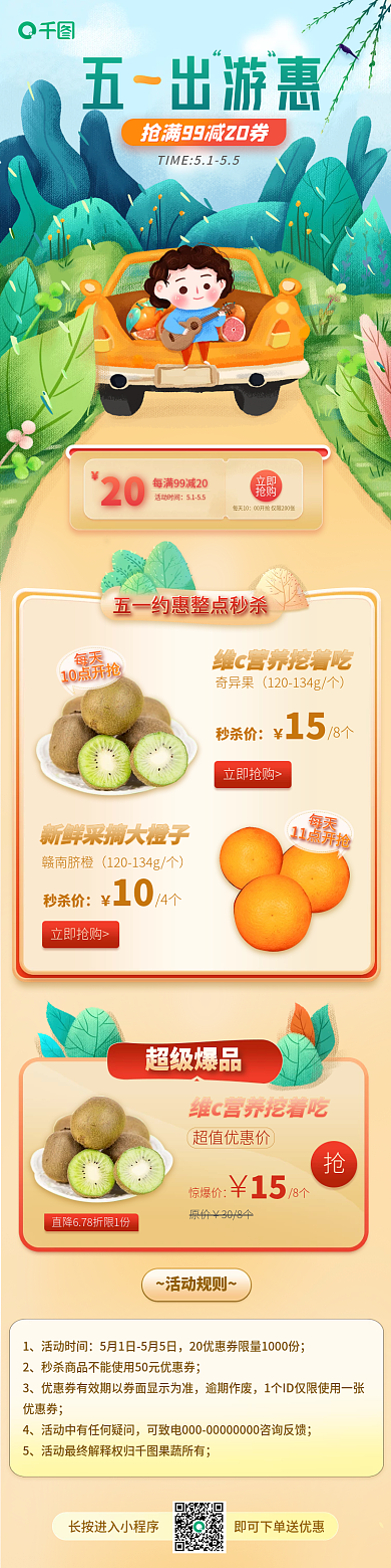 h5插五出游惠15狂欢果蔬食品生鲜手机端首页