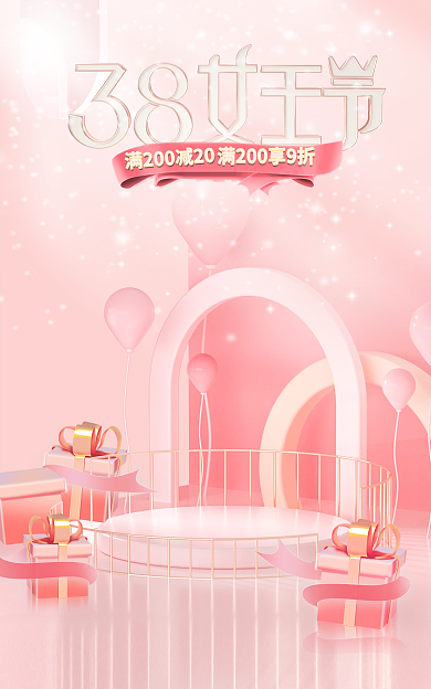 简约粉色女神节女王节促销海