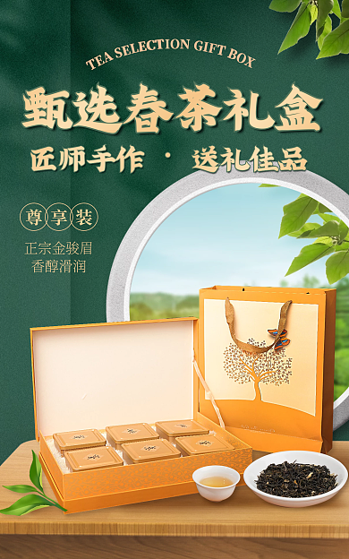 餐饮美食正宗金骏眉香醇滑润茶叶海报banner
