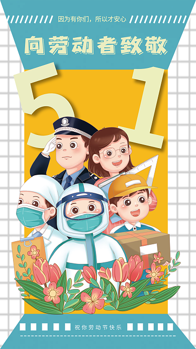 致敬劳动者因为有你们所以才安心