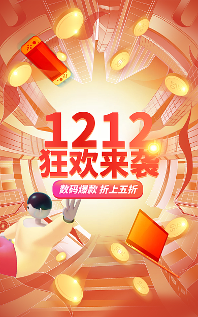 双十二年终1212手绘banner