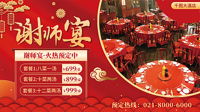 餐饮美食谢师宴火热预定中谢师宴促销展板