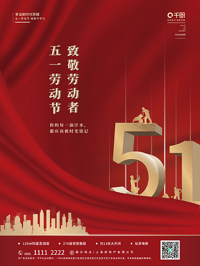 简约大气0000私享电梯51五一劳动节房地宣传海报